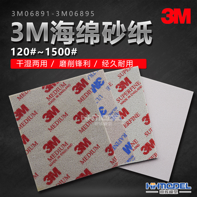 3m海绵砂纸拼装多款可选恒辉模型