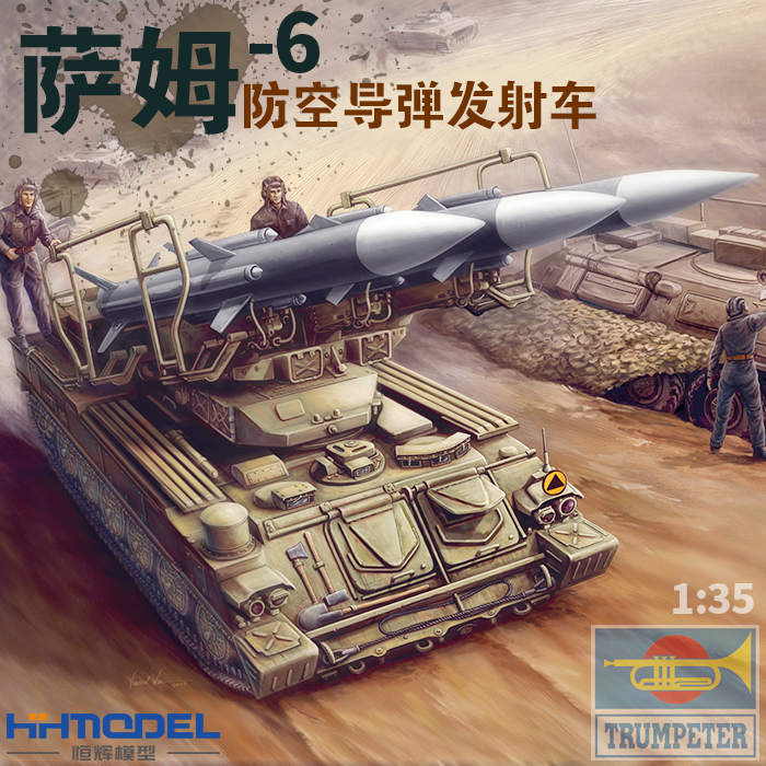 小号手萨姆6地对空导弹拼装模型