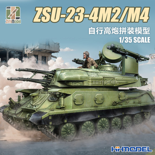 ZIMI拼装模型ZSU-23-4M2/M4