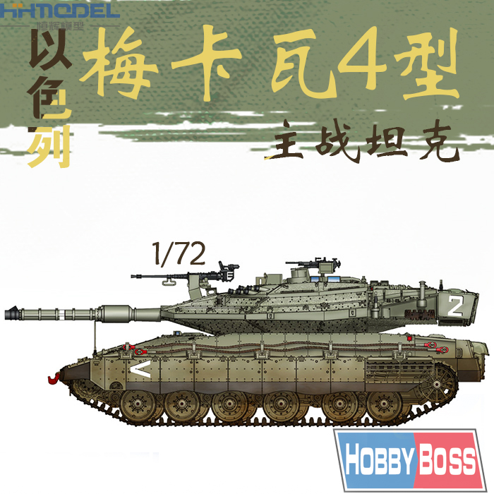 小号手梅卡瓦主战坦克拼装模型