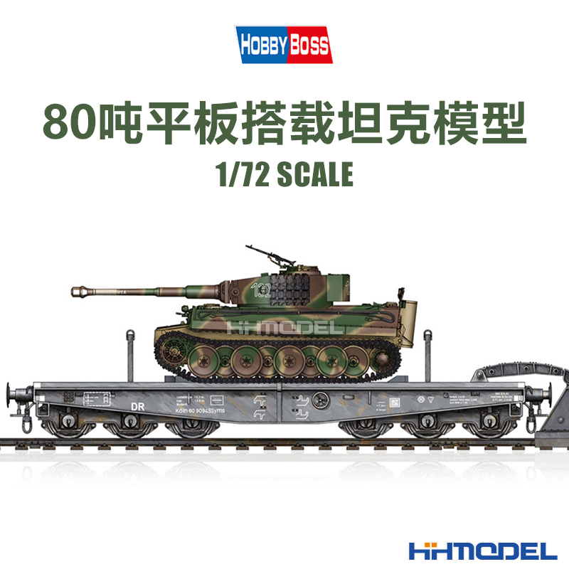 恒辉hobbyboss82934平板搭载坦克