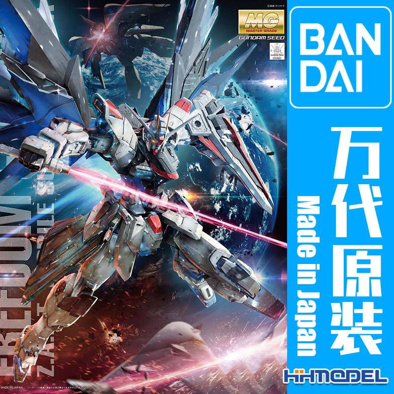 万代MG自由高达拼装模型