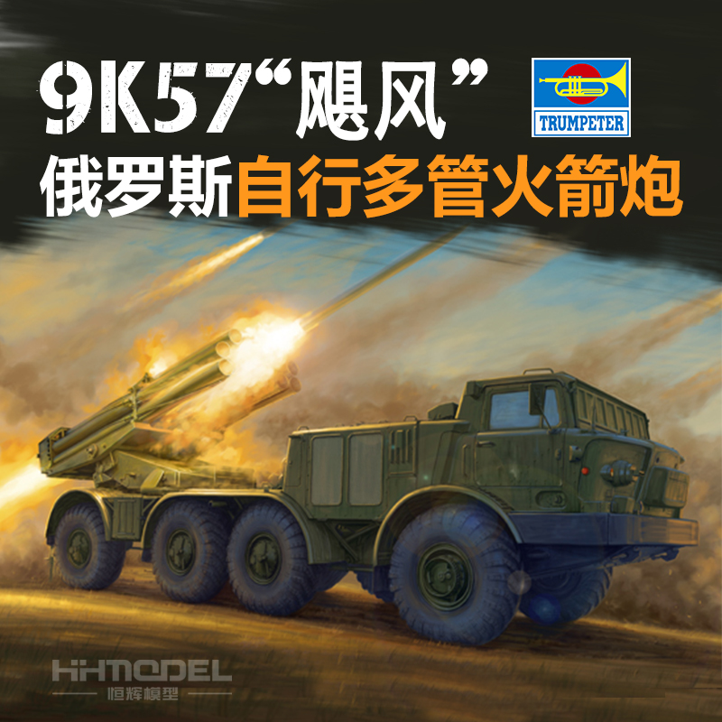 恒辉模型小号手拼装俄罗斯