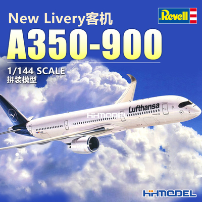 恒辉模型1/144汉莎a350客机