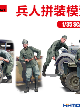 恒辉模型 Miniart 35345 1/35 士兵及及司机 兵人拼装模型