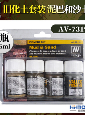 恒辉满额包邮 AV vallejo 旧化土套装 泥巴和沙土色（4色）73191