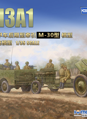 ▲ Hobbyboss 84537 1/35M3A1装甲车后期型附M-30榴弹炮 拼装模型