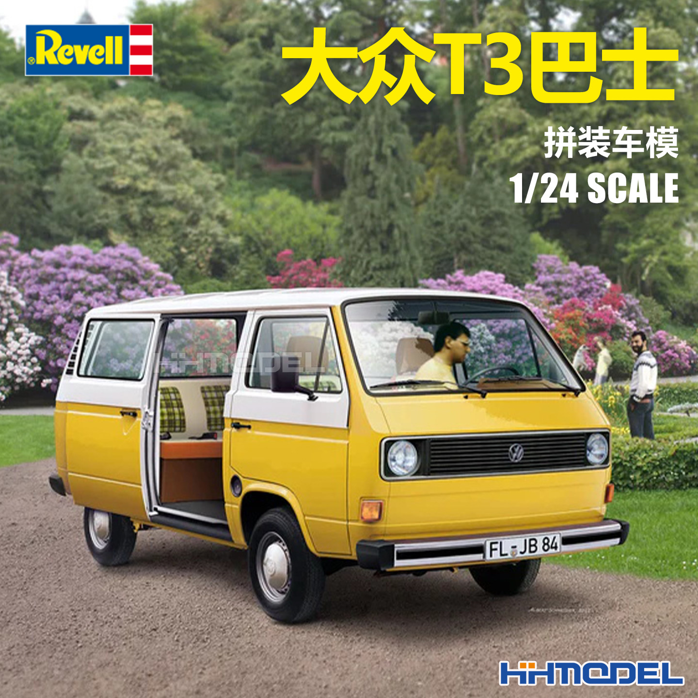 恒辉模型 revell 07706 1/24 大众T3巴士 拼装车模