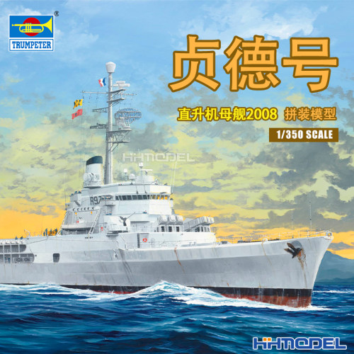小号手贞德号直升机拼装舰船模型