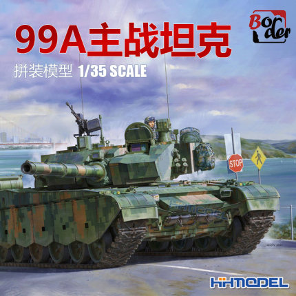 恒辉模型 边境 BT022 1/35 99A主战坦克 附活动履带 拼装模型