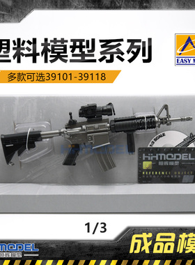 恒辉模型 小号手 1/3 39101-39118 模型塑料玩具系列 静态成品