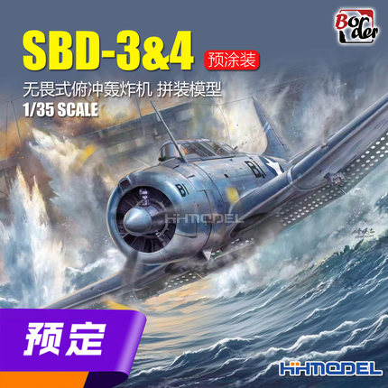 ▲边境 BG003 1/35 SBD-3&4无畏式俯冲轰炸机预涂装 拼装飞机模型