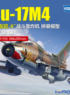 恒辉模型 Hobbyboss81758 1/48 Su-17M4