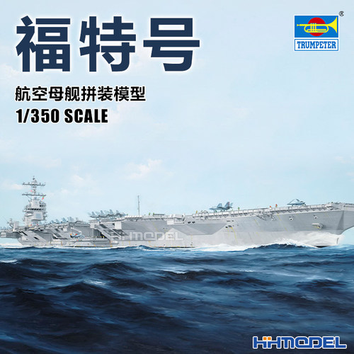 小号手拼装船模福特号航空母舰