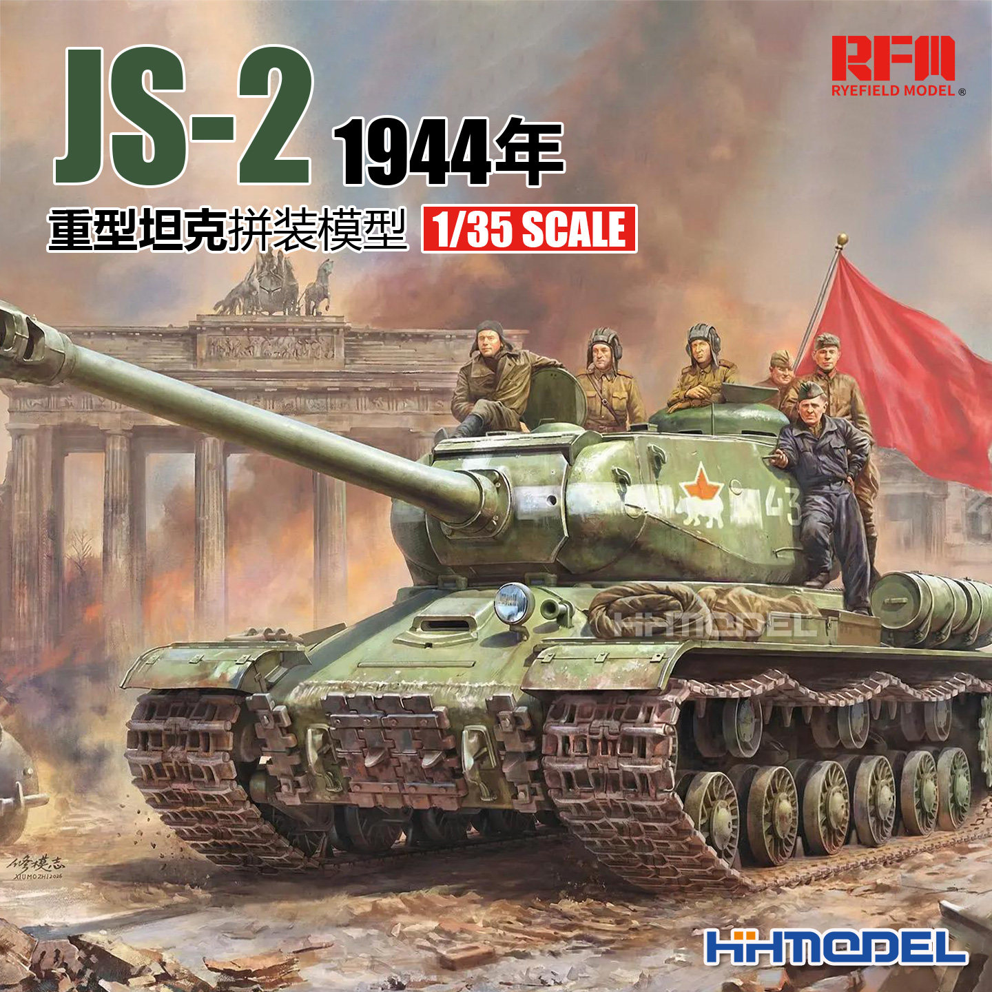 麦田拼装战车JS-2重型坦克图片