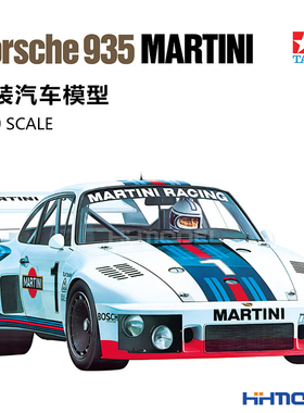 恒辉模型 田宫TAMIYA 20070 1/20 保时捷935 赛车 拼装模型