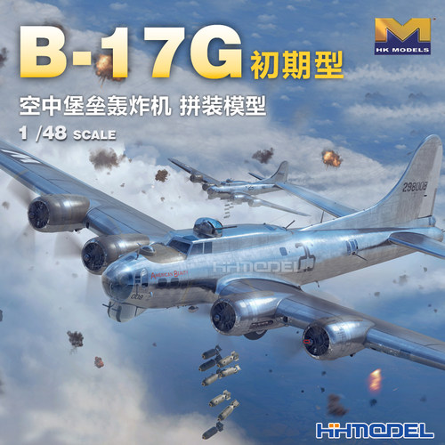 HKMODELB-17G轰炸机1/48拼装模型