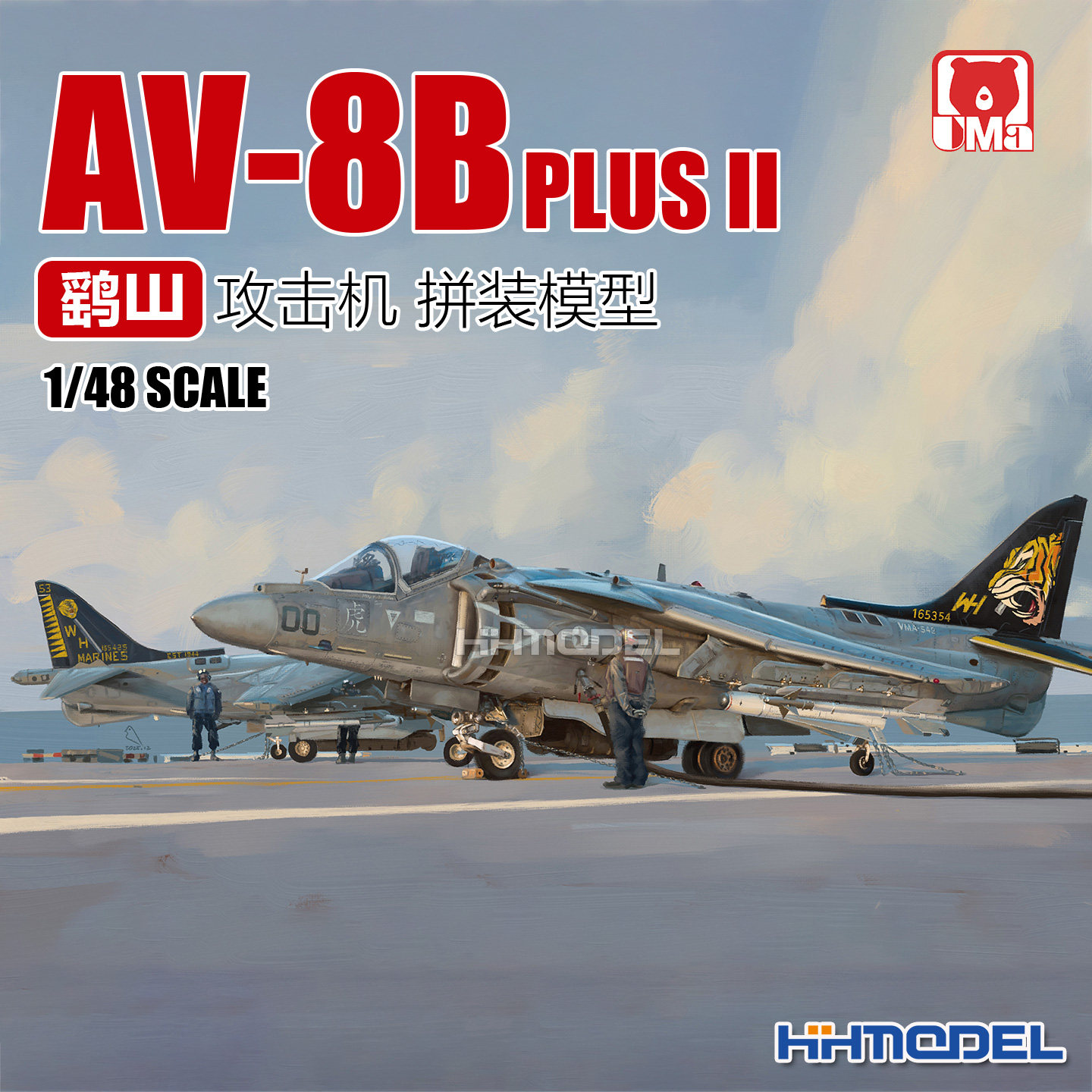 UMA D1003 1/48 AV-8B PLUS II 鹞山攻击机 拼装飞机模型