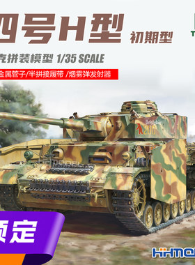 TAKOM拼装模型四号坦克H初期型