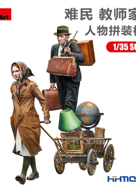 恒辉 Miniart 38086 1/35 场景制作 难民 教师家庭 拼装模型