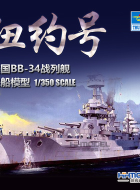恒辉模型 小号手 05339 1/350 BB-34 纽约号 战列舰 拼装模型