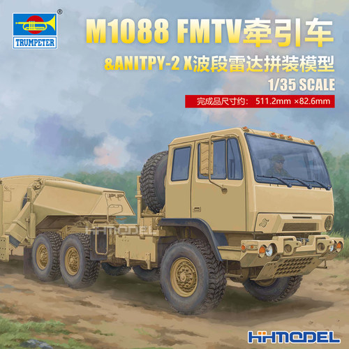 小号手拼装模型M1088FMTV牵引车