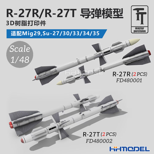 乌拉R-27空对空导弹树脂模型