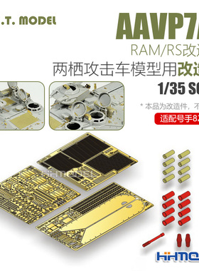 ETMODEL 1/35 AAVP7A1 RAM/RS两栖攻击车改造件 配Hobbyboss82415