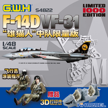 长城 S4822 1/48 F-14D战斗机 VF-31中队纪念涂装限量版 附飞行员