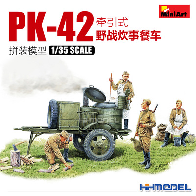 恒辉 Miniart 35061 1/35 野外厨房PK-42 拼装模型