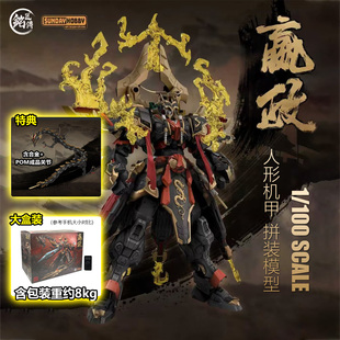 恒辉模型 铭匠传 SUNDAYHOBBY 1/100 嬴政 国创机甲拼装模型