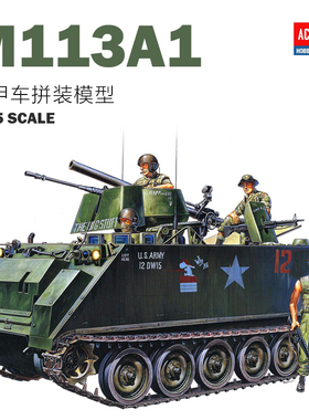 恒辉模型 爱德美 13266 1/35 M113A1装甲车 车辆拼装模型