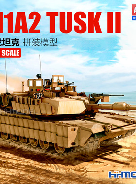 恒辉模型 爱德美 13298 1/35 M1A2 TUSK II 主战坦克 拼装模型