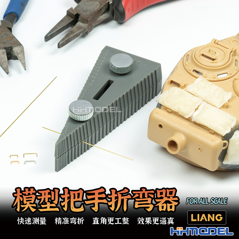 LIANG蚀刻片折弯器模型工具