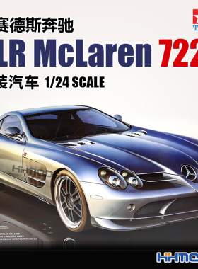 恒辉 田宫 24317 1/24 梅赛德斯奔驰SLR 迈凯伦722 跑车 拼装模型
