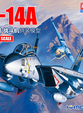 恒辉模型 爱德美 12471 1/72 F-14A熊猫战斗机 拼装飞机模型