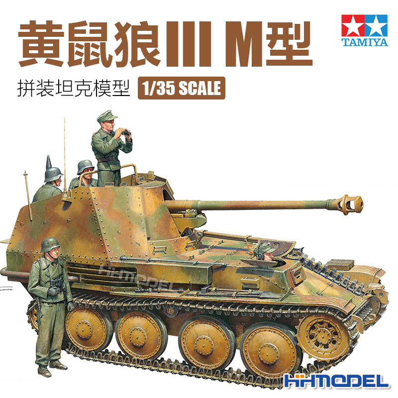 田宫黄鼠狼自行反坦克炮拼装模型
