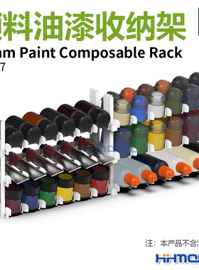 恒辉模型 易模型 PT007油漆组合漆架 兼容AV战锤田宫郡士35mm漆瓶