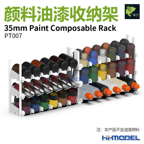 组合漆架油漆易模型35mm