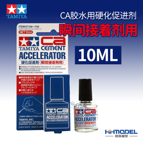 恒辉模型 田宫 87138 CA胶水用硬化促进剂 瞬间接着剂用 10ml