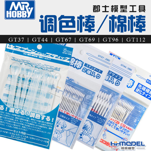 恒辉郡士搅拌棉棒棉签