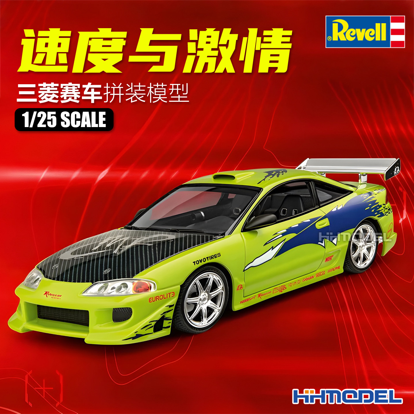 恒辉 Revell 07691 1/25 速度与激情 三菱赛车 拼装模型