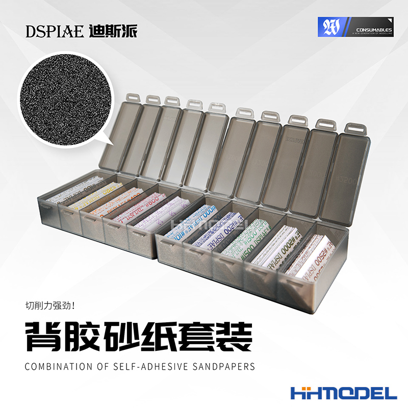 派背胶打磨砂纸细目套装恒辉模型