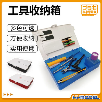 恒辉 PLAMO向上委员会 PMKJ003 工具零件胶水模型 工具箱SPECIAL