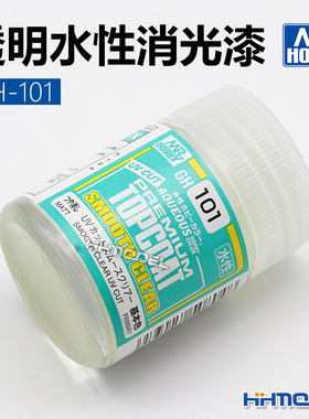 恒辉模型 郡士 GH-101 新配方防UV 消光平滑水性透明漆 18ml