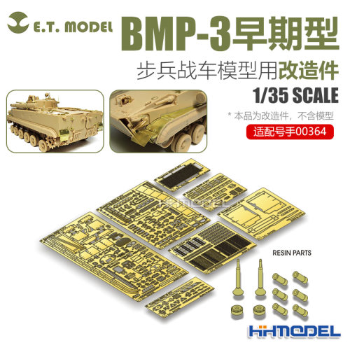 ETMODEL模型改造件适配BMP-3战车