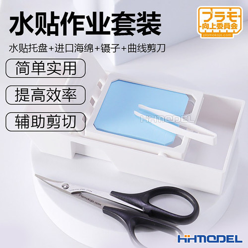 PLAMO模型制作工具水贴作业套装