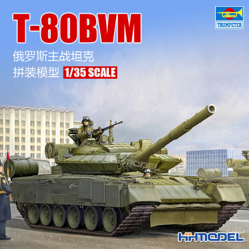 小号手T-80主战坦克拼装模型