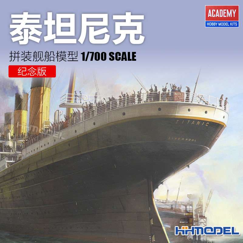 爱德美泰坦尼克拼装舰船模型
