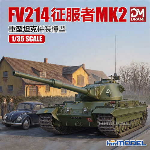 梦威拼装模型FV214征服者坦克